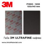 3M Абразивна гъба - кафява P1200 Ултра фина