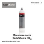 Полир паста Koch Chemie Heavy Cut H8.02