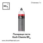 Полир паста Koch Chemie Heavy Quick Cut B9.01