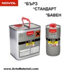 Втвърдител Novol H5120 за лак NOVAKRIL MS И HS