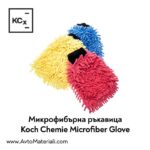 Микрофибърна ръкавица Koch Chemie Microfiber Glove