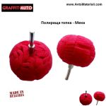 Полираща топка - Мека