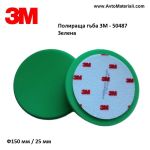Полираща гъба 3M - 50487 Зелена