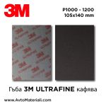 3M Абразивна гъба - кафява P1200 Ултра фина