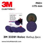 3M 33391 Roloc фибър диск Ф75 мм - P60+