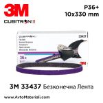3M 33437 Безконечна лента 10х330 мм - P36+
