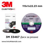 3M 33467 Диск за рязане 115 x 1 x 22.23 мм