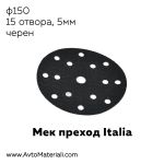 Велкро мек преход Italia ф150 - 15 отвора, 5 мм