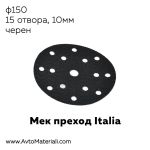 Мек преход Italia ф150 - 15 отвора, 10 мм