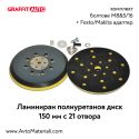 Ламиниран полиуретанов диск ф150, 21 отвора