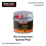 Кит за пластмаса - Spectral Plast 