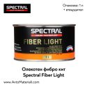 Oлекотен фибро кит - Spectral Fiber Light