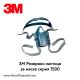 3M Резервни ластици за полумаска серия 7500