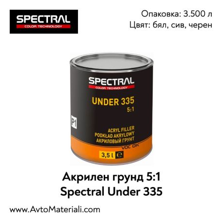Акрилен грунд Spectral Under 335 5:1