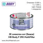 Кит HB Body F 290 MultiFiller бежов