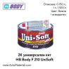 Кит HB Body F 210 UniSoft