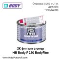 Кит HB Body F 220 BodyFine