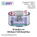 Кит HB Body F 250 BodyFiber