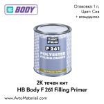 Течен кит HB Body P 261 Primer