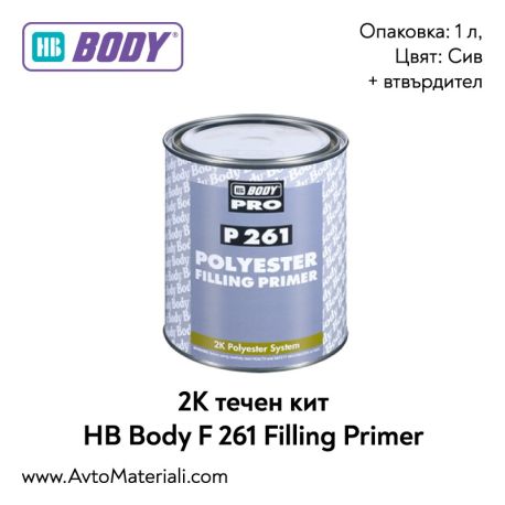 Течен кит HB Body P 261 Primer