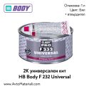Кит HB Body F 232 Universal