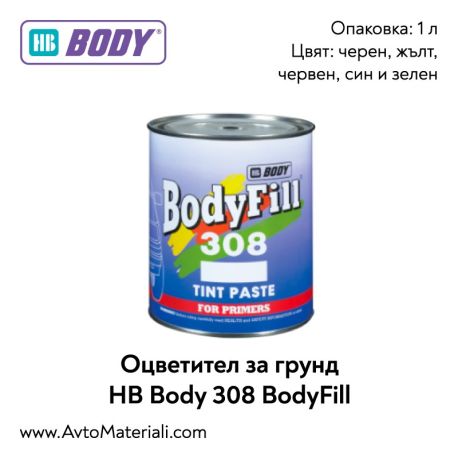 Оцветител за грунд HB Body 308 BodyFill