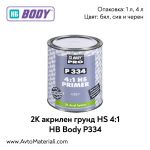 2К Акрилен грунд HS 4:1 HB Body P334
