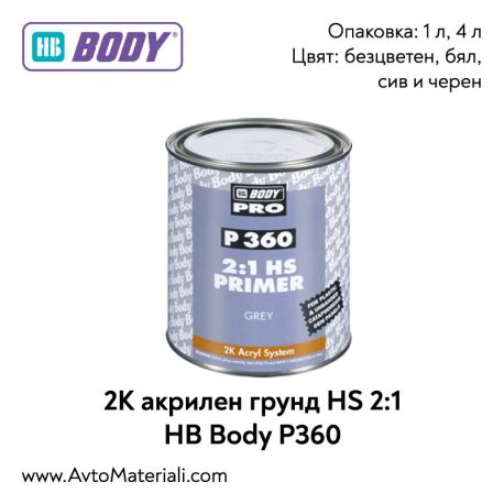 2К Акрилен грунд HS 2:1 HB Body P360