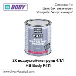 2К Водоустойчив грунд 4:1:1 HB Body P411