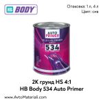 2К Грунд HS 4:1 HB Body 534 Auto Primer