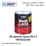 2К Акрилен грунд HS 4:1 HB Body 634