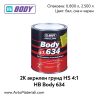2К Акрилен грунд HS 4:1 HB Body 634