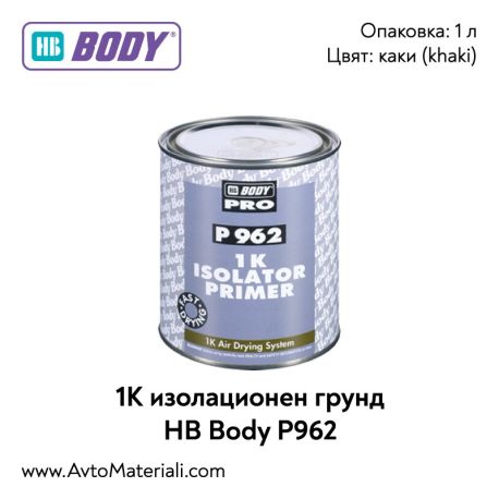 1К изолационен грунд HB Body P962