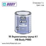 1К бързосъхнещ грунд 4:1 HB Body P980