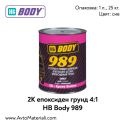 2К епоксиден грунд 4:1 HB Body 989