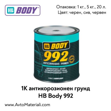 1К антикорозионен грунд HB Body 992