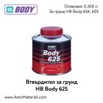 Втвърдител за грунд HB Body 625