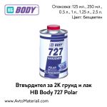 Втвърдител за 2К грунд и лак HB Body 727 Polar
