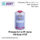 Втвърдител за 2К грунд HB Body H729