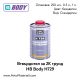 Втвърдител за 2К грунд HB Body H729