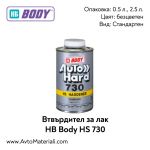 Втвърдител за лак HB Body 730 HS