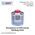 Втвърдител за UHS лак HB Body H733