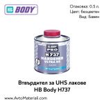 Втвърдител за UHS лак HB Body H737