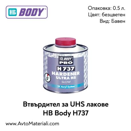 Втвърдител за UHS лак HB Body H737