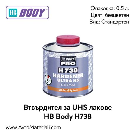 Втвърдител за UHS лак HB Body H738