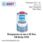 Втвърдител за лак и 2К бои HB Body H752
