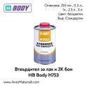 Втвърдител за лак и 2К бои HB Body H753