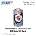 Разредител за синтетични бои HB Body 750 SYNT