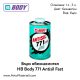 Обезмаслител HB Body 771 Antisil Бърз