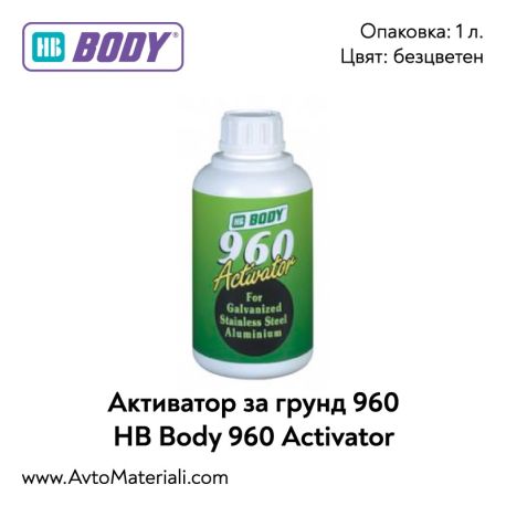 Активатор за грунд 960 HB Body 960 Activator